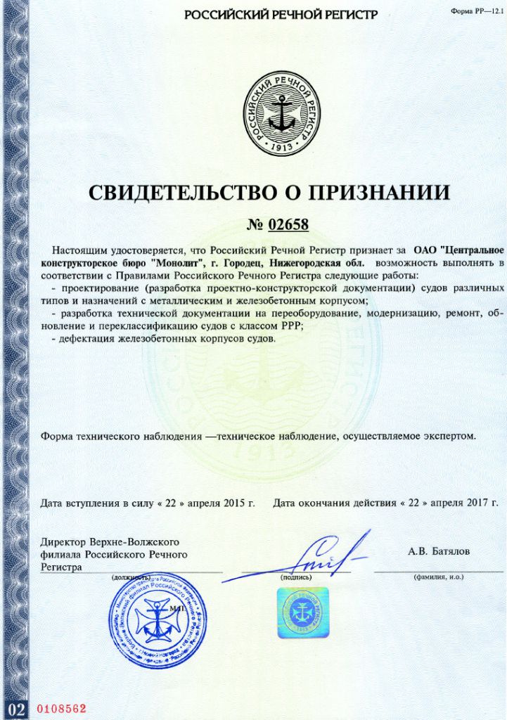 Признание речным регистром Признание речным регистром